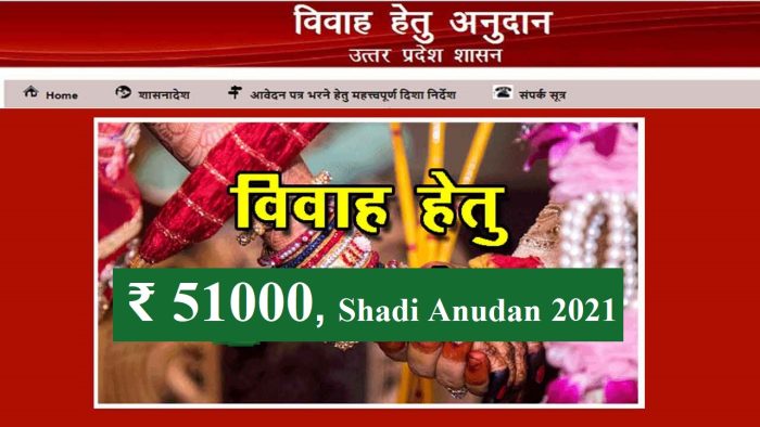 Shadi Anudan Yojana